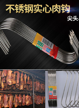 不锈钢尖头S型挂钩吊晒腌肉腌鱼腊肠火腿烤鸭勾子挂腊肉钩挂肉钩