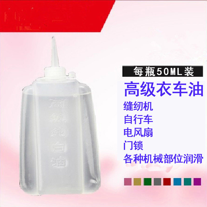 缝纫机机油润滑油 白油 电推剪油高级衣车油 风扇门锁机械润滑油