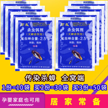 10袋万友杀蟑螂药粉杀虫饵剂蟑螂捕捉器灭蟑螂药杀蟑螂屋胶饵贴药