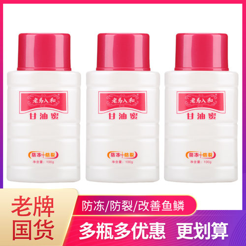 老马入和正品100g身体乳护手霜