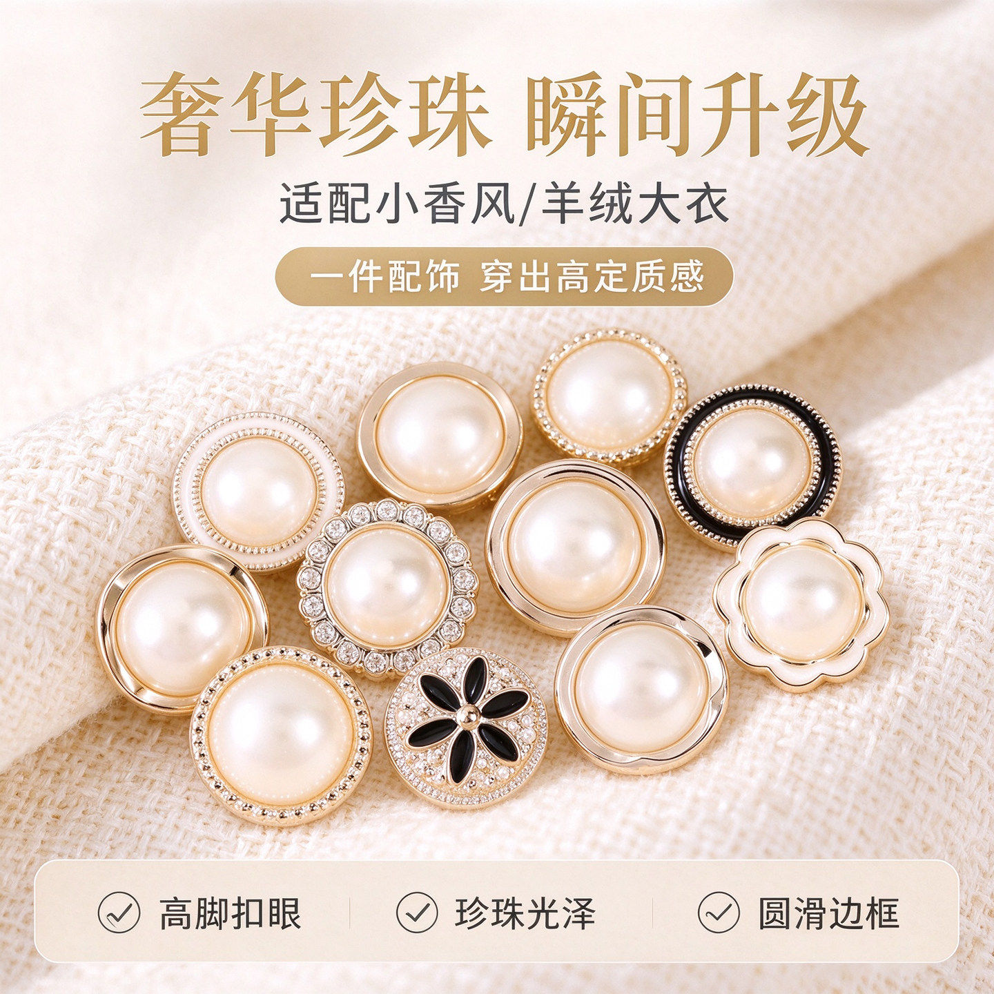 小香风珍珠纽扣高档羊绒大衣扣子女西装毛衣外套钮扣开衫衣服配件