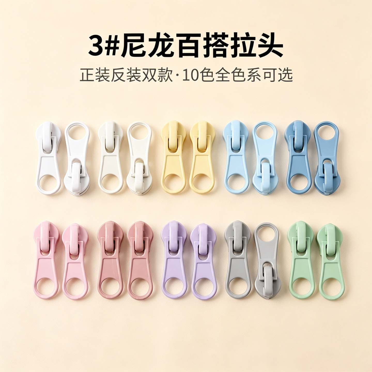 3号尼龙拉头防晒衣外套拉链头图片