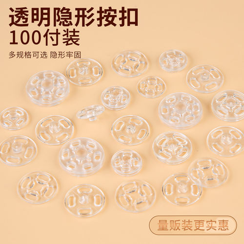 透明暗扣衬衫子母扣防走光扣子