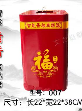 台式电子点香器寺院桌面语音功德箱明火防风神器自动香烛点燃器具