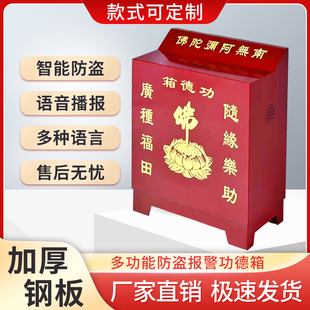 语音功德箱庙堂乐捐箱密码锁钥匙锁钢板添油箱捐款箱智能防盗