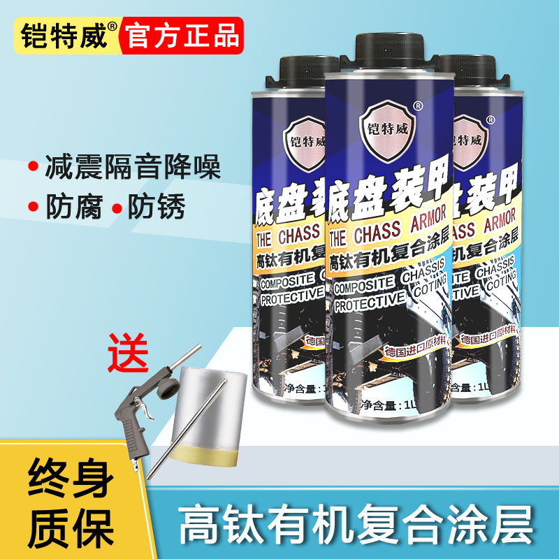 铠特威底盘装甲防锈漆汽车颗粒胶