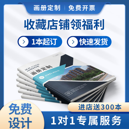 画册印刷免费打样企业宣传册定制