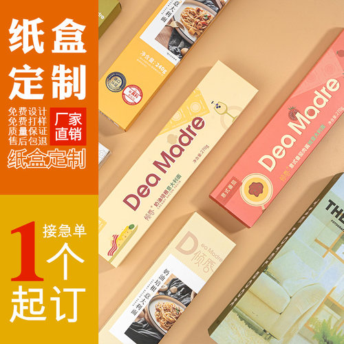 包装盒定制纸盒定做白卡彩色纸箱