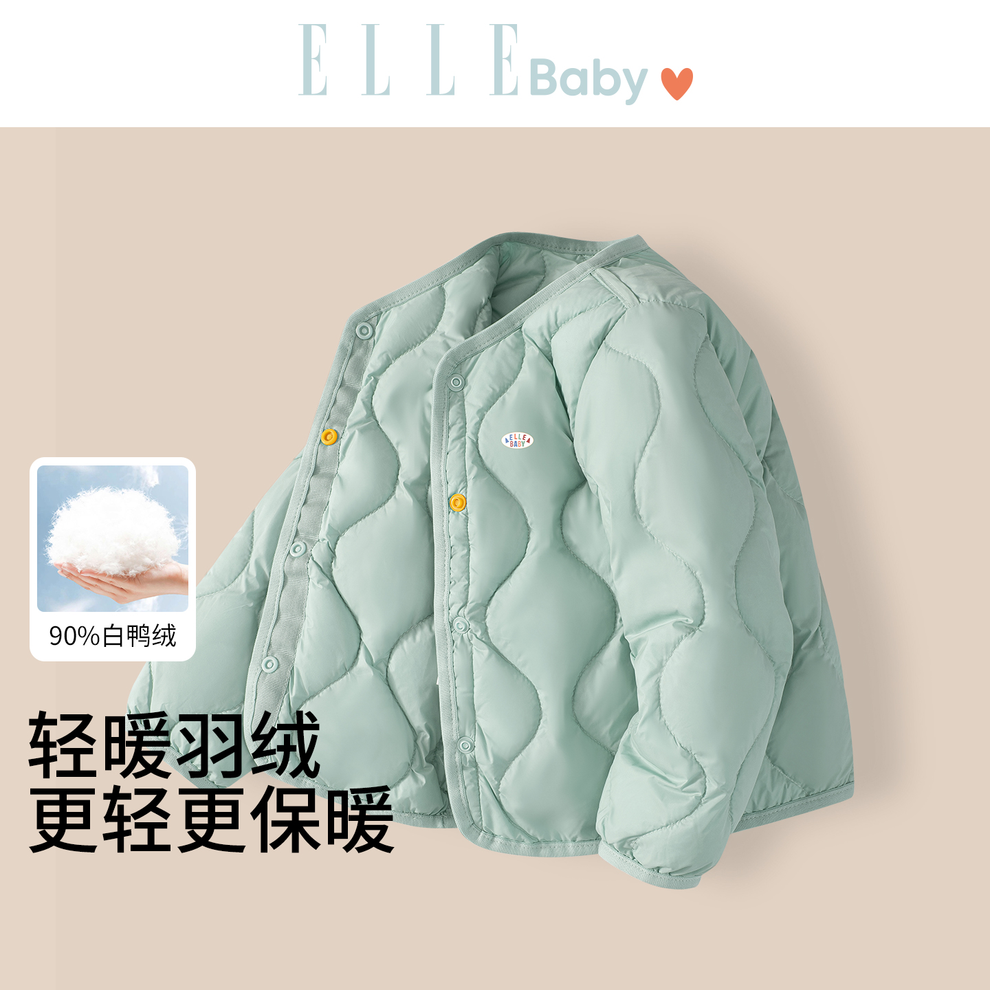 ELLEbaby宝宝白鸭绒内搭外套