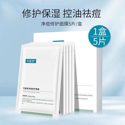 可复美净痘面膜祛痘小绿膜保湿控油修护贴屏障油皮淡化痘印清爽