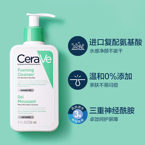 CeraVe氨基酸泡沫温和敏感肌