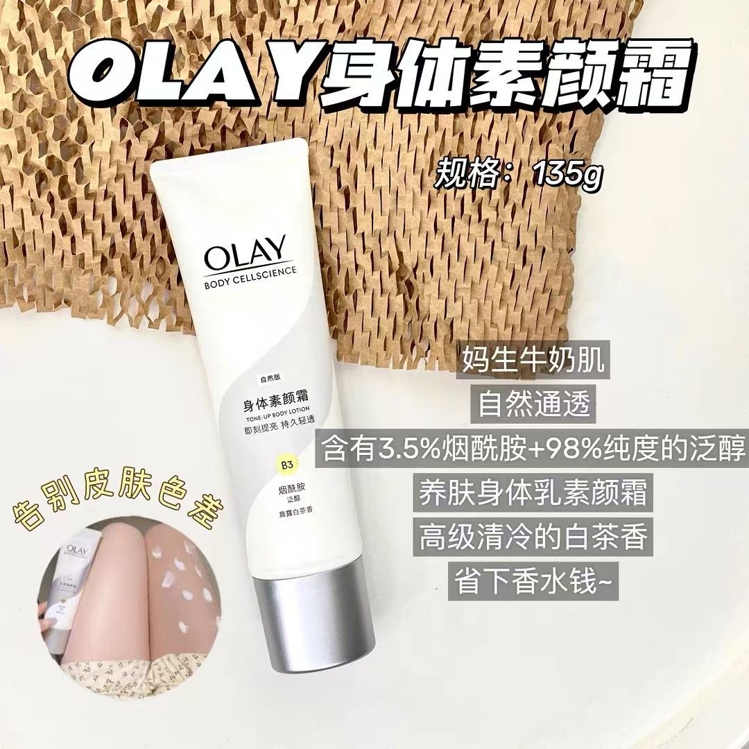 身体素颜霜烟酰胺白茶味自然版身体乳