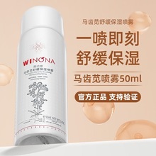 薇诺娜马齿苋喷雾舒缓保湿补水小分子小瓶爽肤水