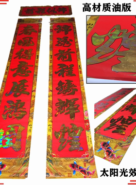 25年19包邮厂批1.136m2.2345m米油版耐晒防潮家用生意春联对联