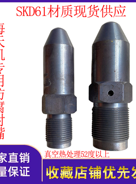 海天注塑机射嘴SKD61防腐加硬喷嘴料嘴39*2-130/160/30*2