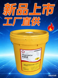 模温机热美亚传热油320度导热油传热油加热传热透明高温油注塑机