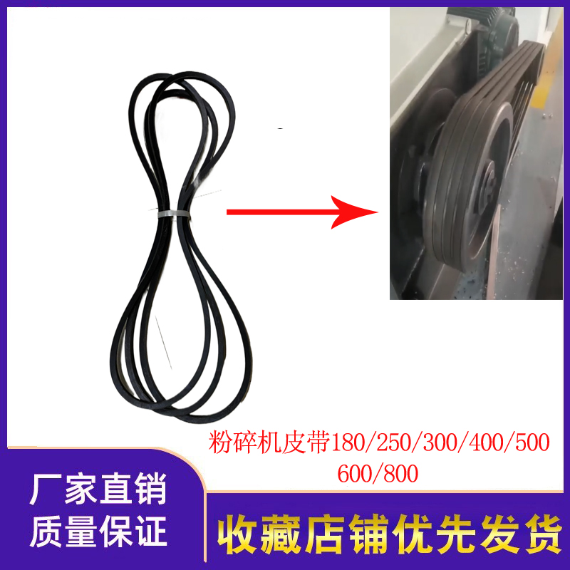 粉碎机破碎皮带PC-250/300/400