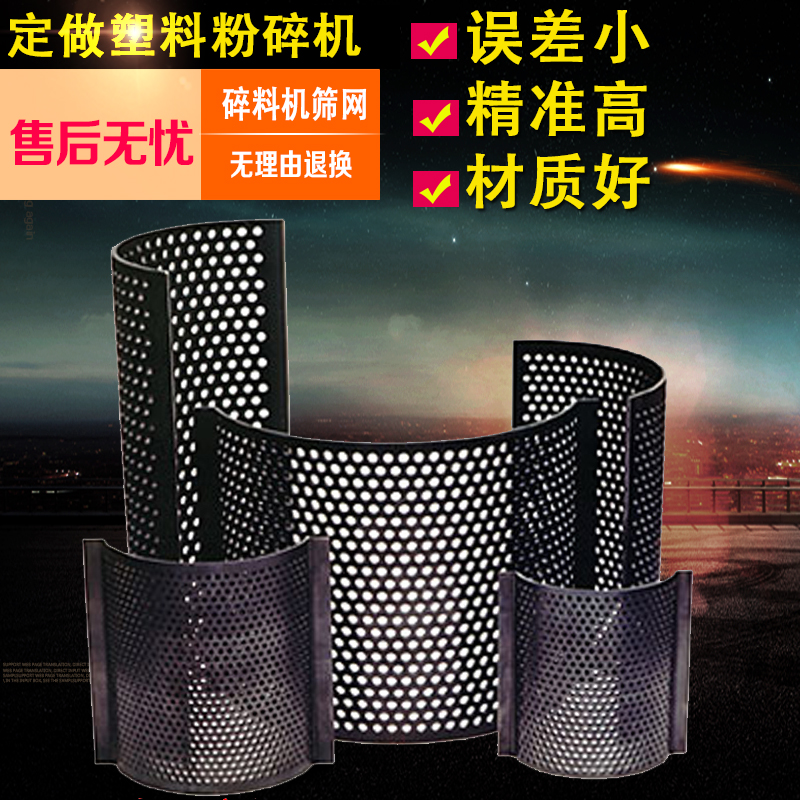 破碎机粉碎机打料机筛网