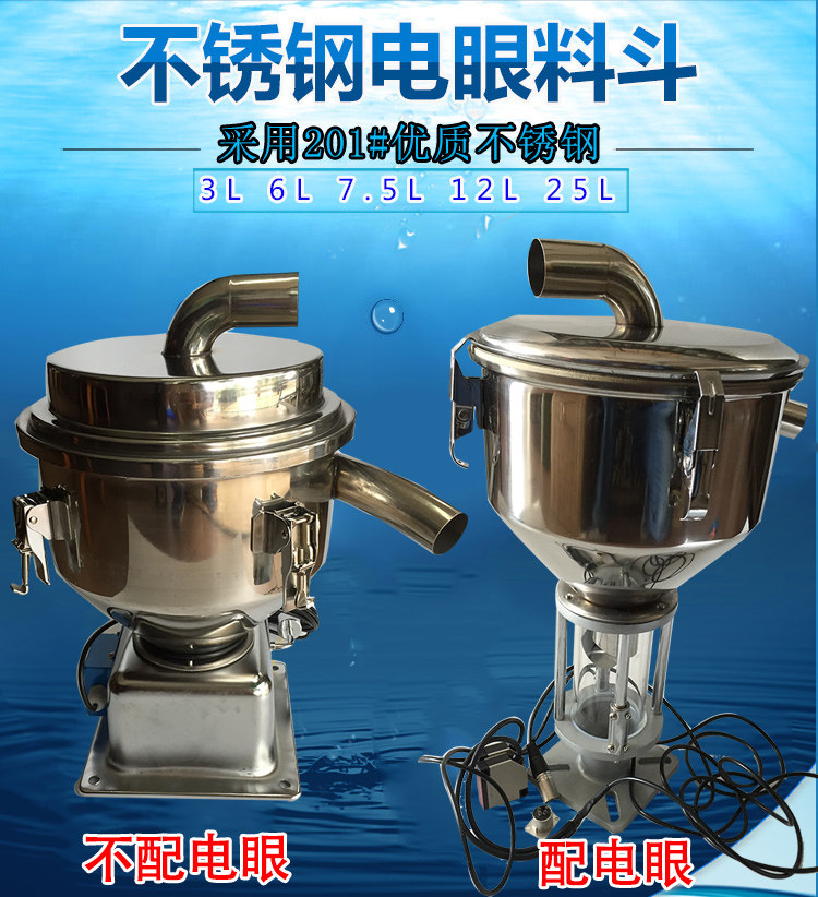 不锈钢电眼料斗吸料机光电上料机注塑机7.5/12L 300/400/700/800G