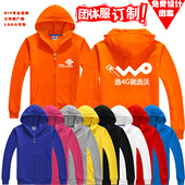卫衣长袖 拉链帽衫 定制工作服外套 广告衫 春秋装 工装 中国联通4g
