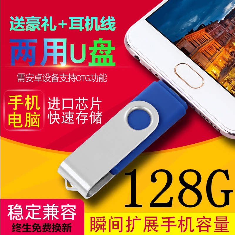 创意U盘otg个性金属旋转高速U盘定制