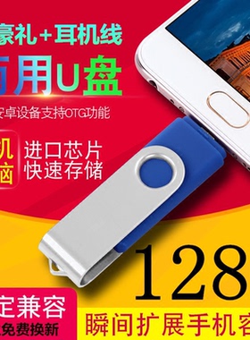 创意U盘otg个性金属旋转高速车载安卓手机电脑两用优盘128G