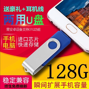 创意U盘otg个性 金属旋转高速车载安卓手机电脑两用优盘128G