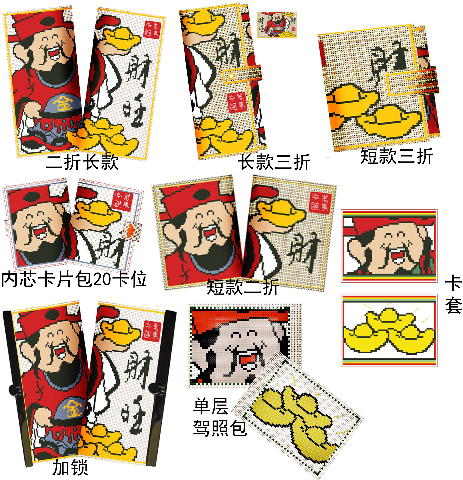 十字绣钱包材料包无印花非成品自己绣多款式2138财神到黄金万两钱