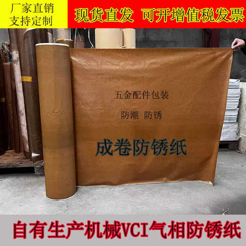 成卷vci防潮厂家直销防锈纸