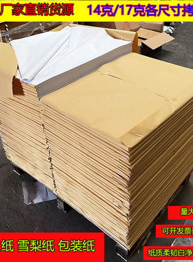 厂家直销17克拷贝纸服装透明纸雪梨纸五金电镀防潮包装纸水果蔬菜