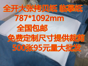 17g拷贝纸雪梨纸 纸撑包 半透明纸纹身转印临摹包衣服蔬菜水果包装