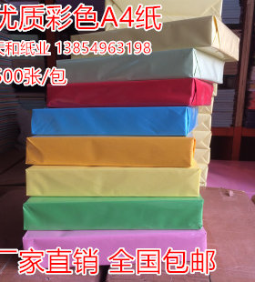 包邮a470g手工彩色复印纸