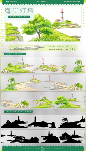 景物志分装海岸灯塔PET海岸边灯塔造景手帐胶带拼贴装饰咕卡胶带