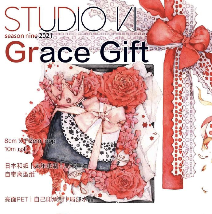 studiovi循环分装grace gift/北海道圆舞曲/花梨/春煦挽歌pet胶带