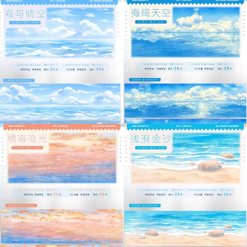 分装海阔天空海与晴空橘海澄光浅浪金沙基础海面沙滩造景手帐胶带