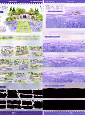 分装薰衣草甸薰衣草小镇现代风梦幻紫色系造景手帐胶带拼贴装饰