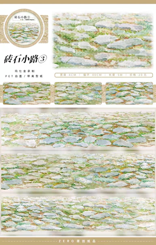 zero分装砖石小路3pet砖石路面造景手帐胶带拼贴装饰咕卡胶带贴画