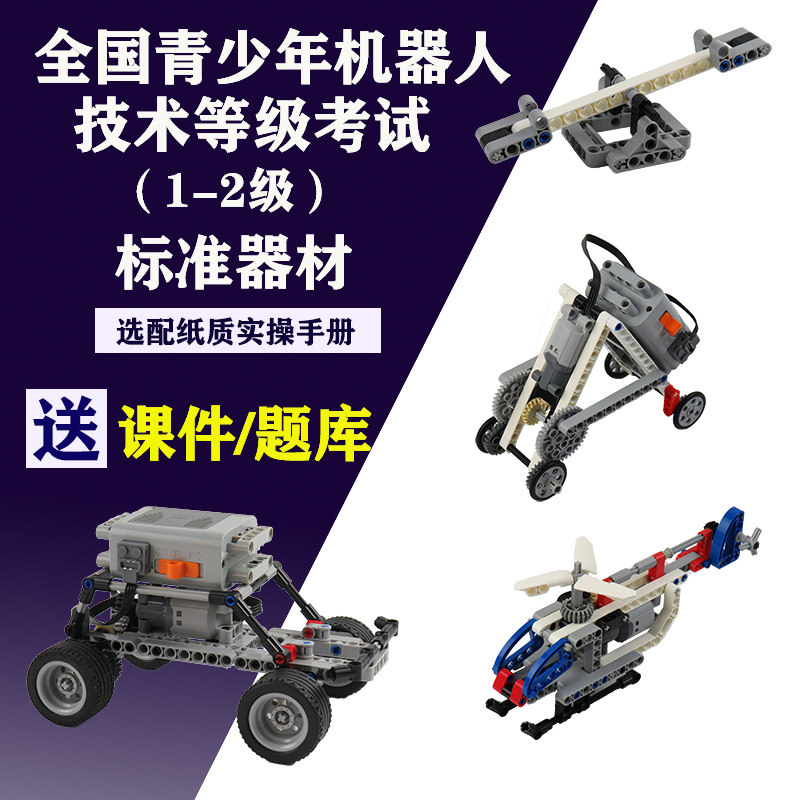 等级考试小颗粒积木青少年机器人