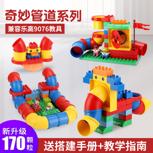 兼容乐高大颗粒9076环保朔料积木管道游戏2-3岁启蒙益智教育玩具
