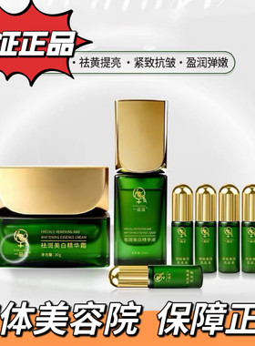 翌芙莱一品莲祛斑美白肌底液精华液精华霜淡化斑点官方专柜正品