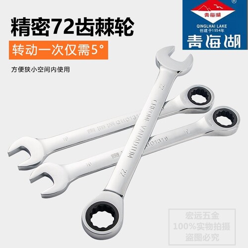 正品两用专业开口1719mm棘轮扳手