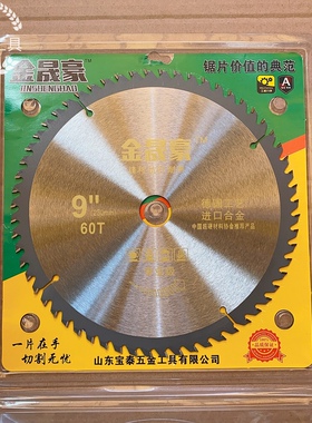 金晟豪9寸木用合金大锯片40T60T80T100T全规格