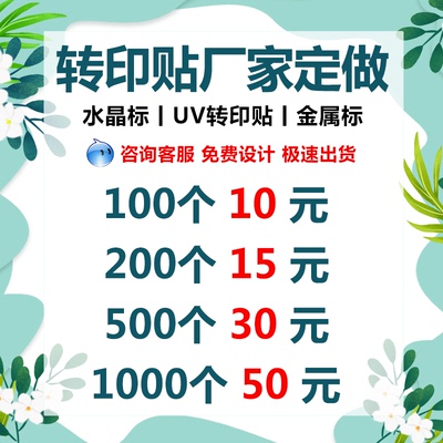 水晶标贴uv转印贴定制定做金属贴纸烫金镂空logo商标订做撕膜留字