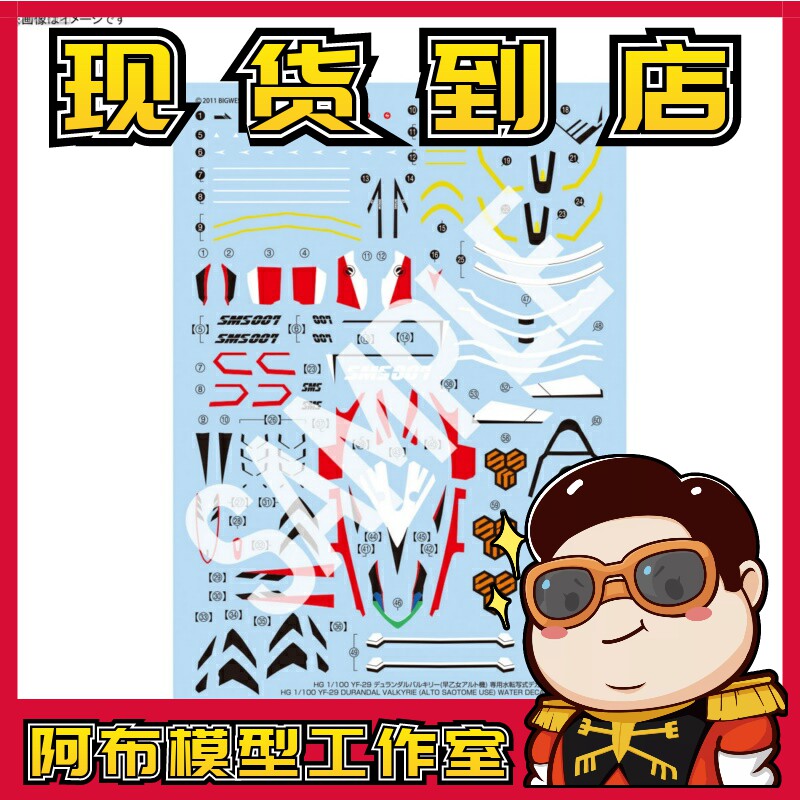 现货 万代 YF-29 杜兰达尔女武神 专用水贴纸 65421