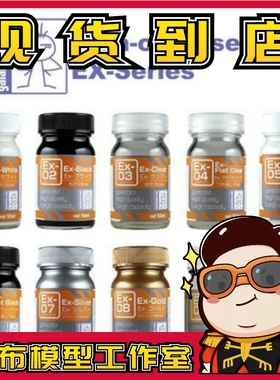 现货 GAIA 盖亚油漆 EX系列 EX01-EX10 油性 大瓶 50ml