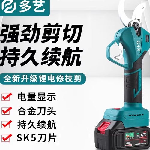 电动修枝剪刀树枝修剪
