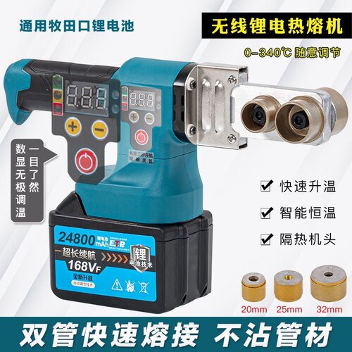 充电式户外无线热熔器焊接机数显