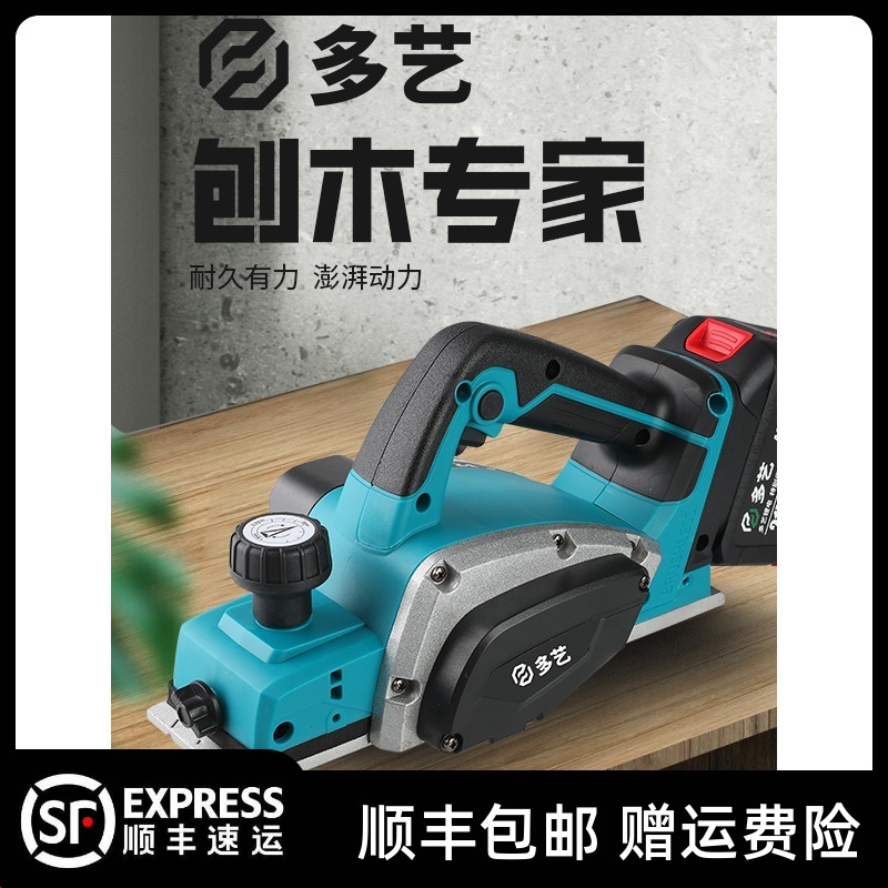 充电式便携式手提式电刨刨机多艺