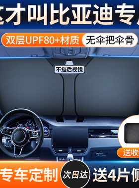 比亚迪秦/汉/宋plusdmi/海豚海鸥元唐汽车防晒隔热帘遮阳挡前挡伞
