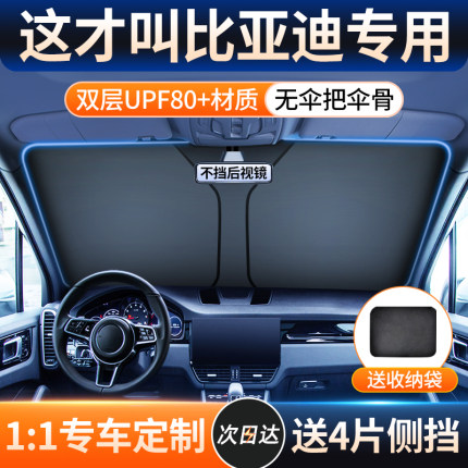 比亚迪秦/汉/宋plusdmi/海豚海鸥元唐汽车防晒隔热帘遮阳挡前挡伞
